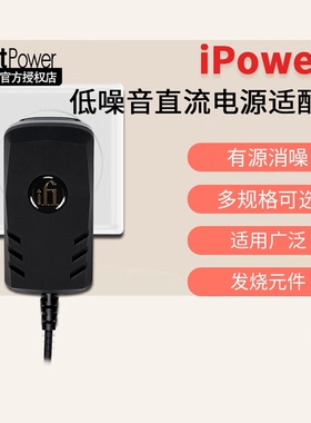 iFi悦尔法 iPower2直流低噪音万能电源hifi解码耳放消噪滤波净化