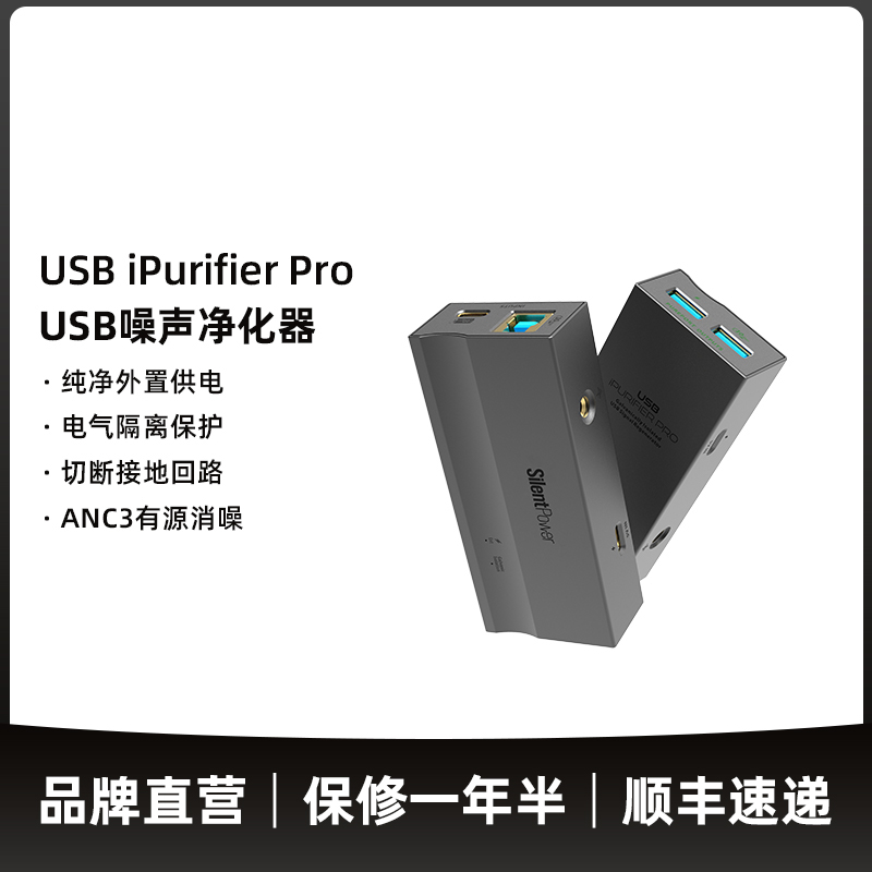 寂静动力&ifi USB iPurifier Pro噪声净化电气隔离电源信号过滤器