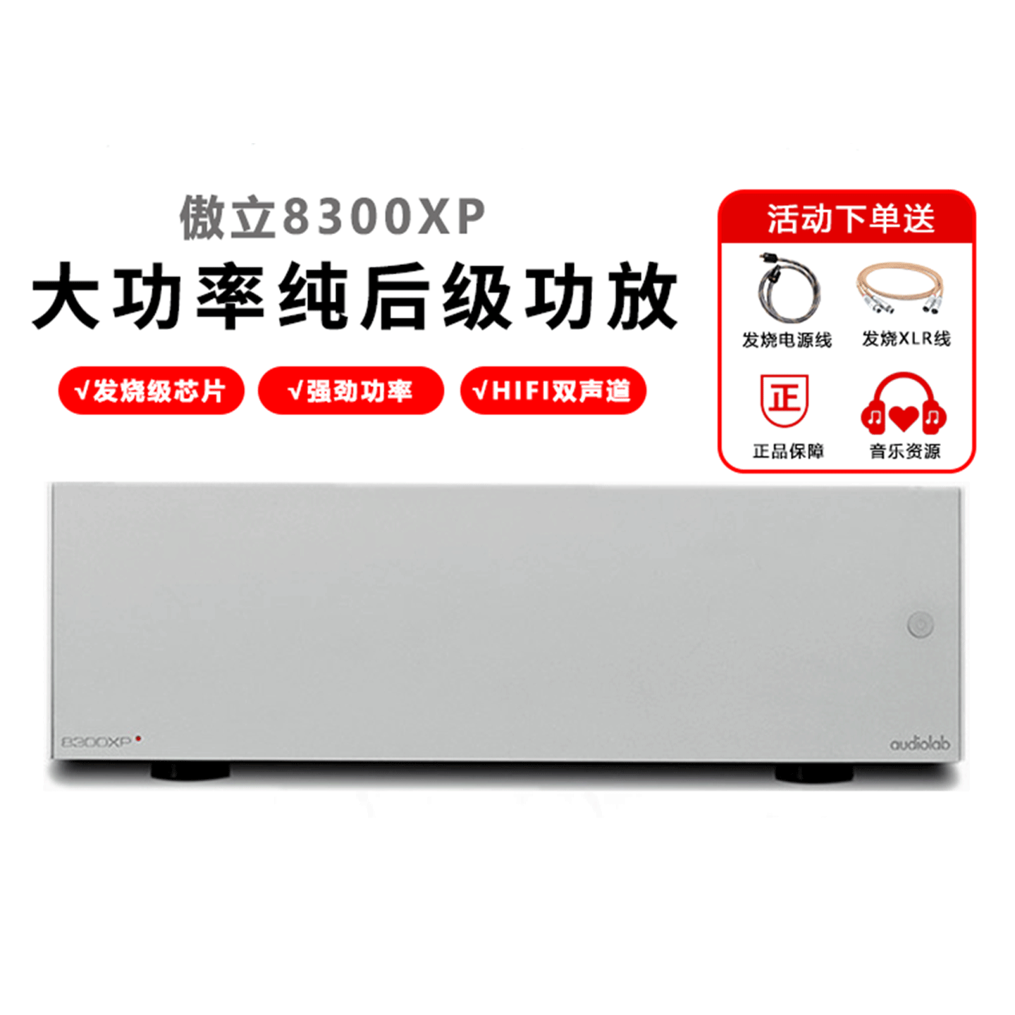 8300XP双声道傲立纯后级功放
