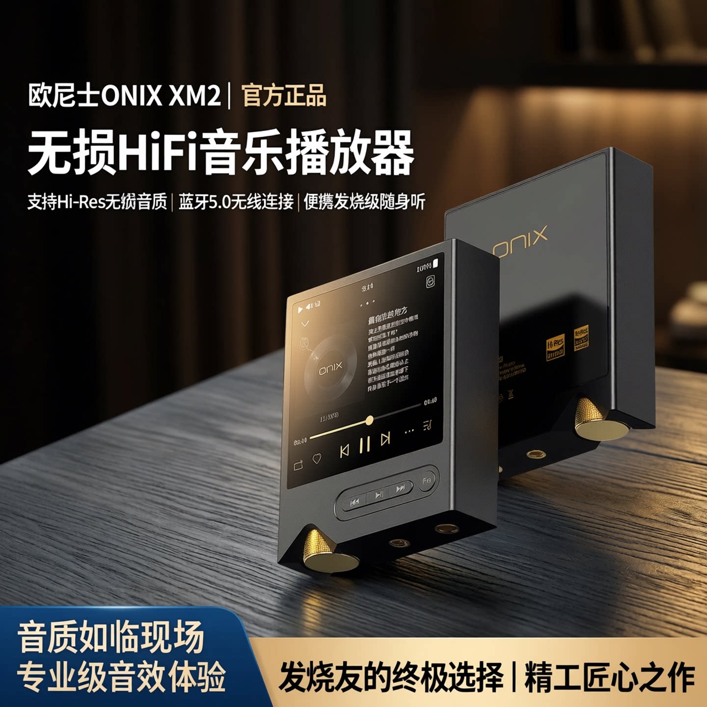 欧尼士ONIX xm2无损HiFi音乐播放器无损mp3便携蓝牙随身听XM5发烧