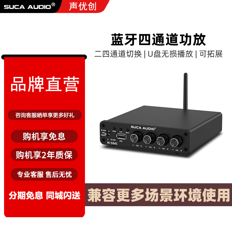 声优创M-504C四通道大功率家用蓝牙数字HiFi发烧U盘后级音响功放