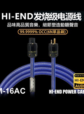 Mps M-16AC单晶铜6N发烧音响CD数播解码功放前级HI-FI电源线
