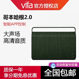 vifa哥本哈根2.0丹麦北欧无线蓝牙桌面音箱大音量扬声器便携音响