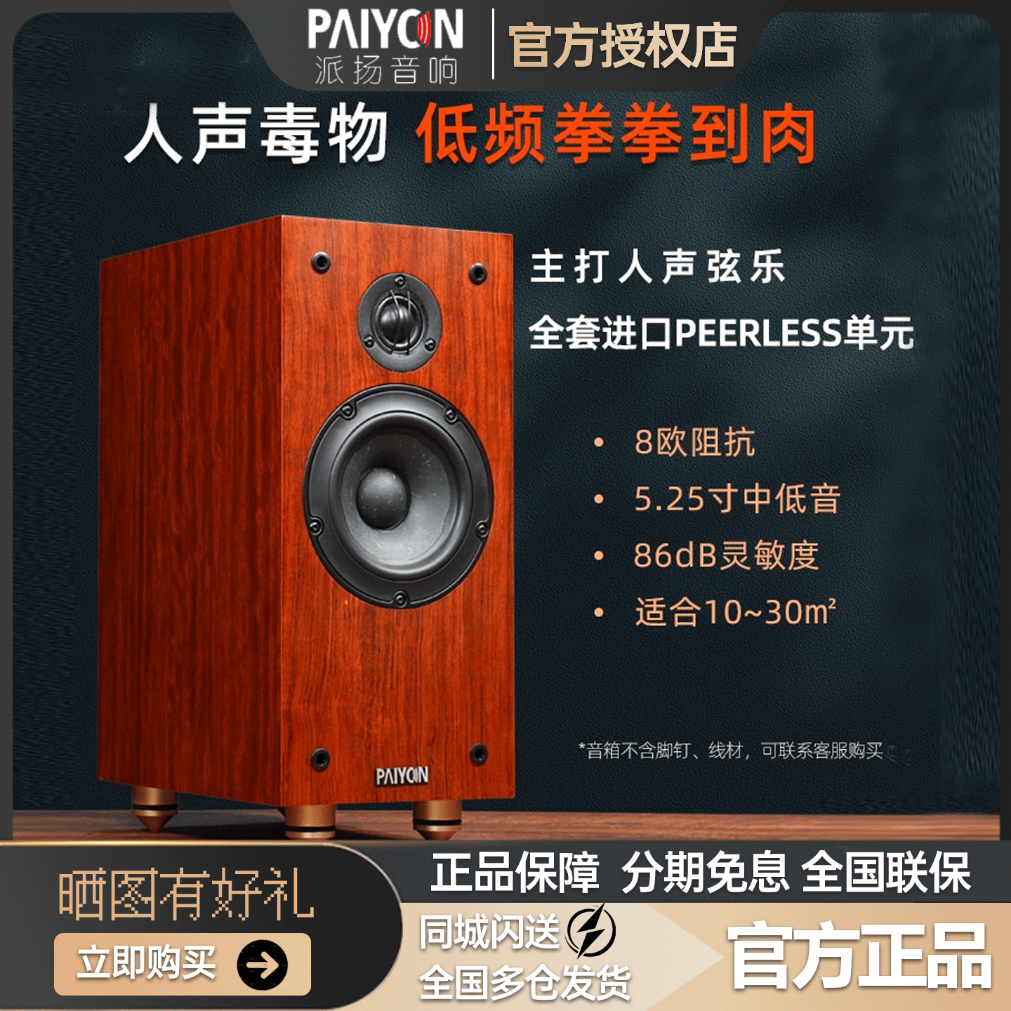 派扬P6无源书架音箱vifa喇叭