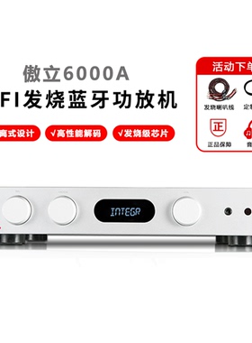 英国Audiolab/傲立6000A蓝牙版功放机家用hifi解码耳放前级带蓝牙
