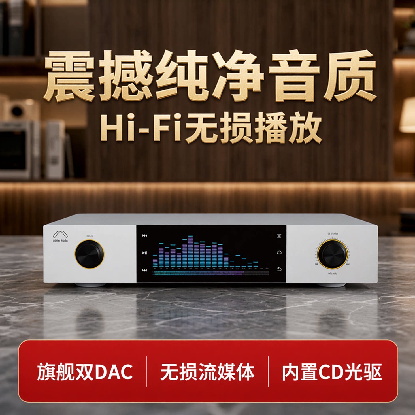 景丰MX-7A无损流媒体播放器