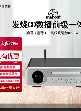 mahout/驯象大师CD5s发烧CD机无损蓝牙音乐DSD播微型抽屉式CD机
