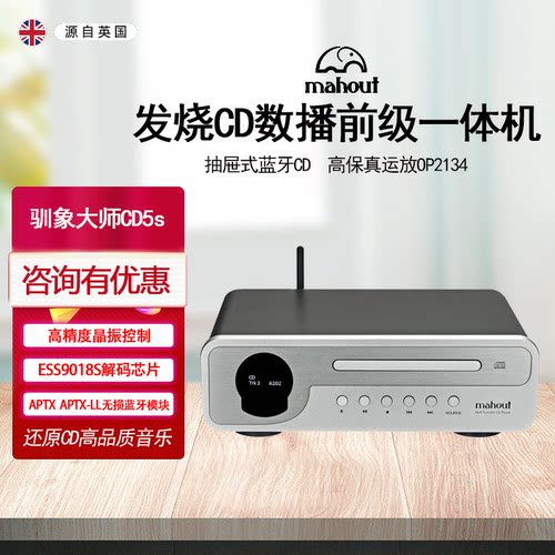 CD机驯象大师cd5s无损音乐