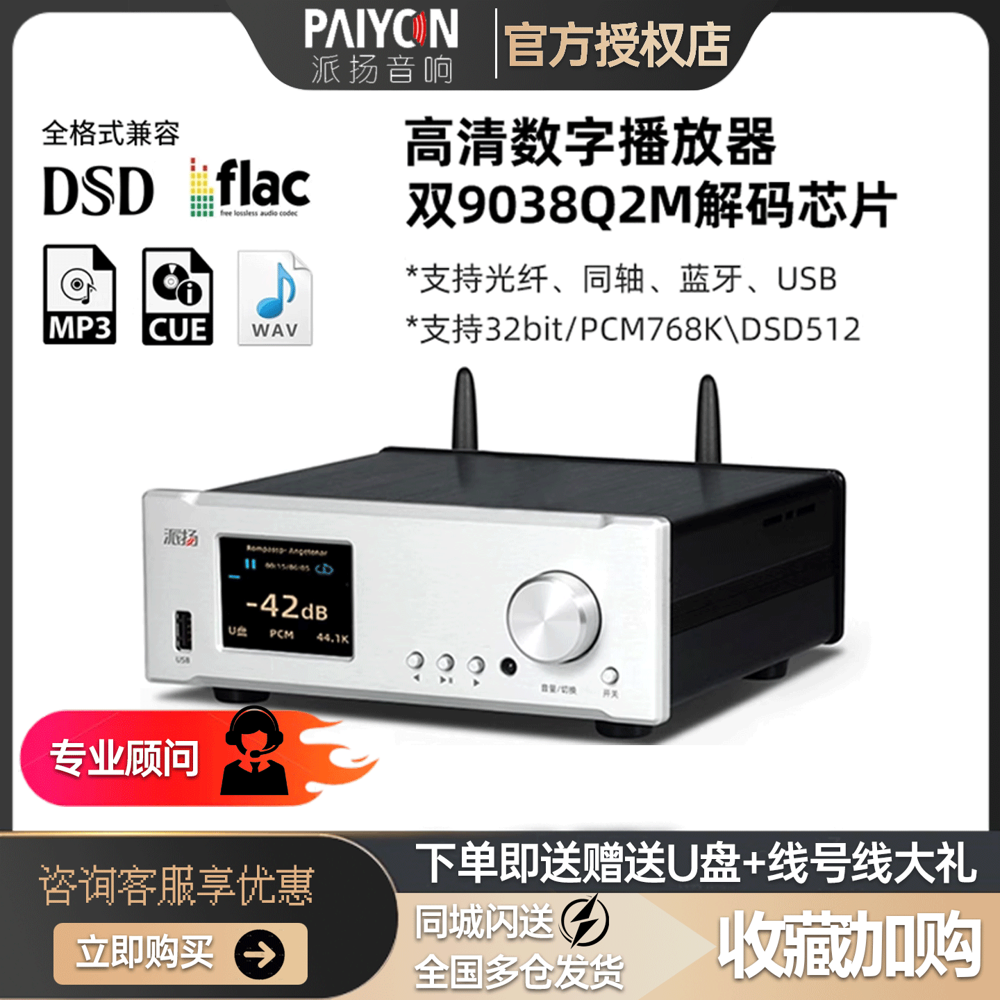 派扬DPA-1数字转盘音频播放器