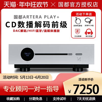 国都Play+CD播放器前级解码DAC