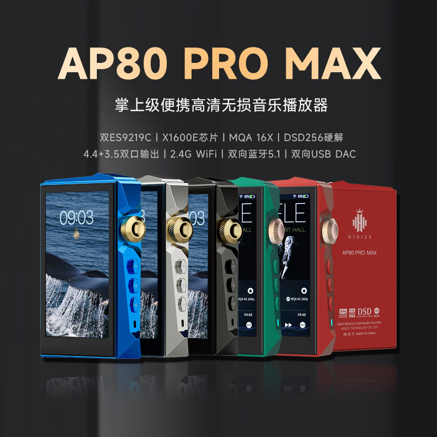 HIDIZS/海帝思AP80ProMAX无损音乐hifi播放器随身听发烧级便携MP3
