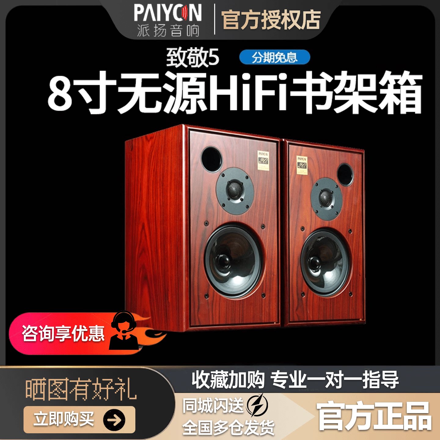 PAIYON/派扬致敬5倒相式书架HIFI音箱 8寸无源高保真发烧音响