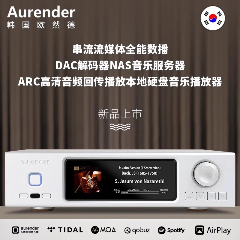 aurender/欧然德A1000串流数播无损音乐播放器硬盘网络DAC解码器