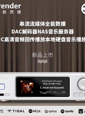aurender/欧然德A1000串流数播无损音乐播放器硬盘网络DAC解码器