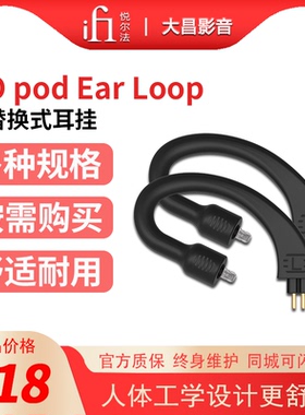 iFi/悦尔法 GO pod Ear Loop可替换式耳挂TWS真无线蓝牙耳机耳挂