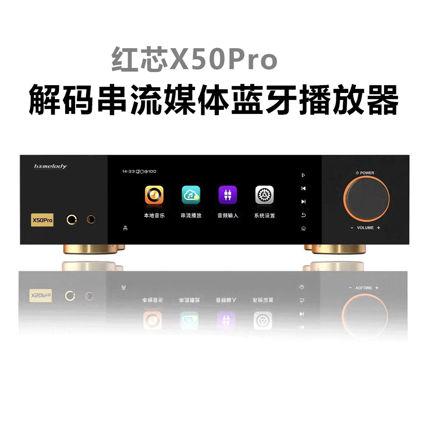 现货红芯X50pro母带音乐播放器双ak4499解码串流媒体DLNA触摸屏