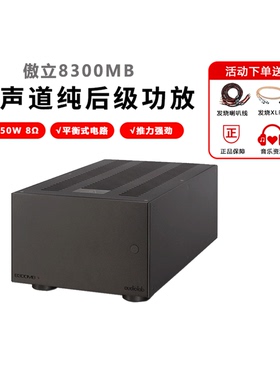 英国傲立/audiolab 8300MB纯后级功放独立单声道HIFI发烧超大功率