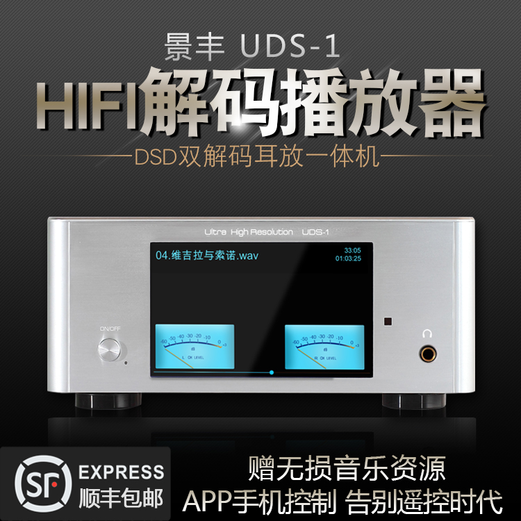 景丰 UDS-1 数字音频解码器 HiFi发烧无线网络数字转盘播放器