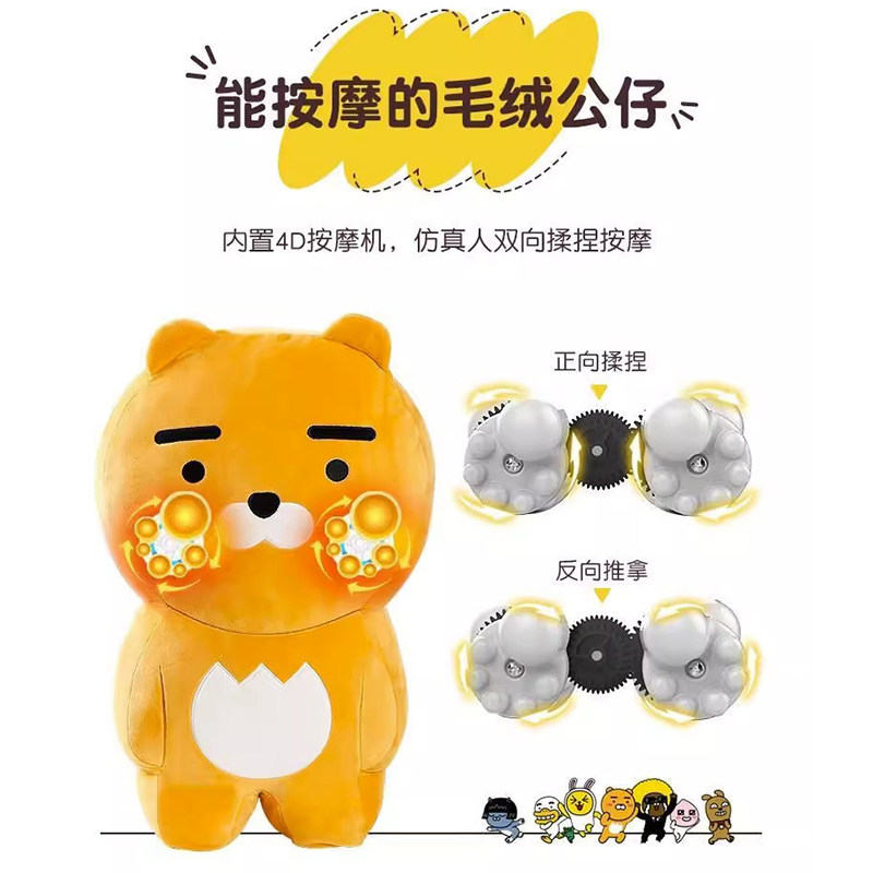 Kakao按摩熊毛绒玩具瑞恩狮