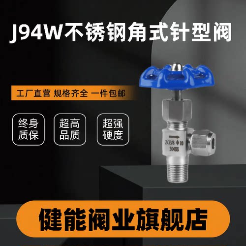 不锈钢304角式外螺纹双卡套针型阀 J94W非标定制直角式针型阀角阀