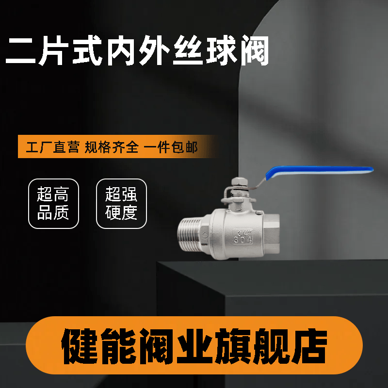 304不锈钢二片式内外丝球阀2PC内外丝两片式阀门DN15 DN25 1寸2寸
