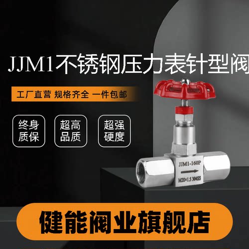 304/316不锈钢法兰压力表针型阀 JJM1 160P可调非标定制 控制器