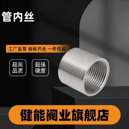 201/304不锈钢管子内丝接头双内牙圆管直接内螺纹水管直通无缝4分