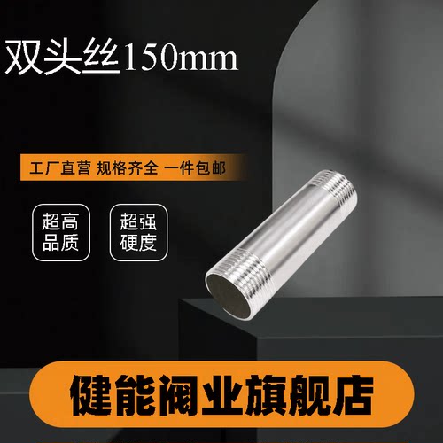 304不锈钢双头丝150mm加长延长圆管双头外丝外牙水管焊接头4分6分