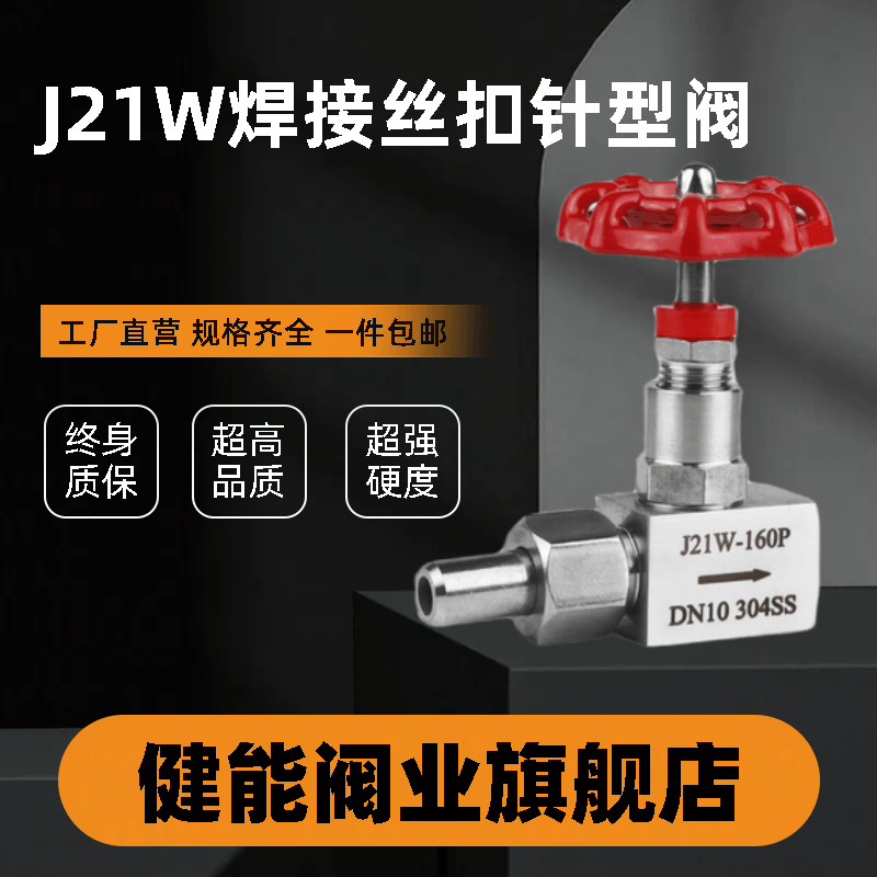 不锈钢304内外丝压力表针型阀J21W-160P外螺纹焊接截止阀高压针阀,五金/工具,截止阀,淘宝优惠券,粉丝福利购,淘宝优惠卷