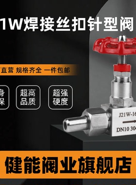 不锈钢304内外丝压力表针型阀J21W-160P外螺纹焊接截止阀高压针阀