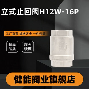 止回阀H12W 304不锈钢立式 16P单向阀水泵弹簧硬密封1寸2寸止逆阀