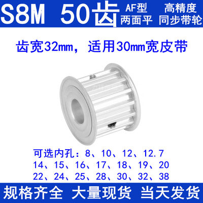 S8M50齿同步带轮AF齿宽32内孔19 20 22 24 25同步轮S8M同步皮带轮