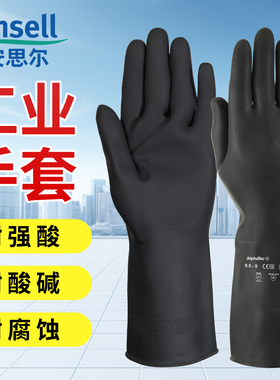 安思尔耐酸碱手套加厚乳胶化学实验室防腐蚀防水油橡胶工业化工用