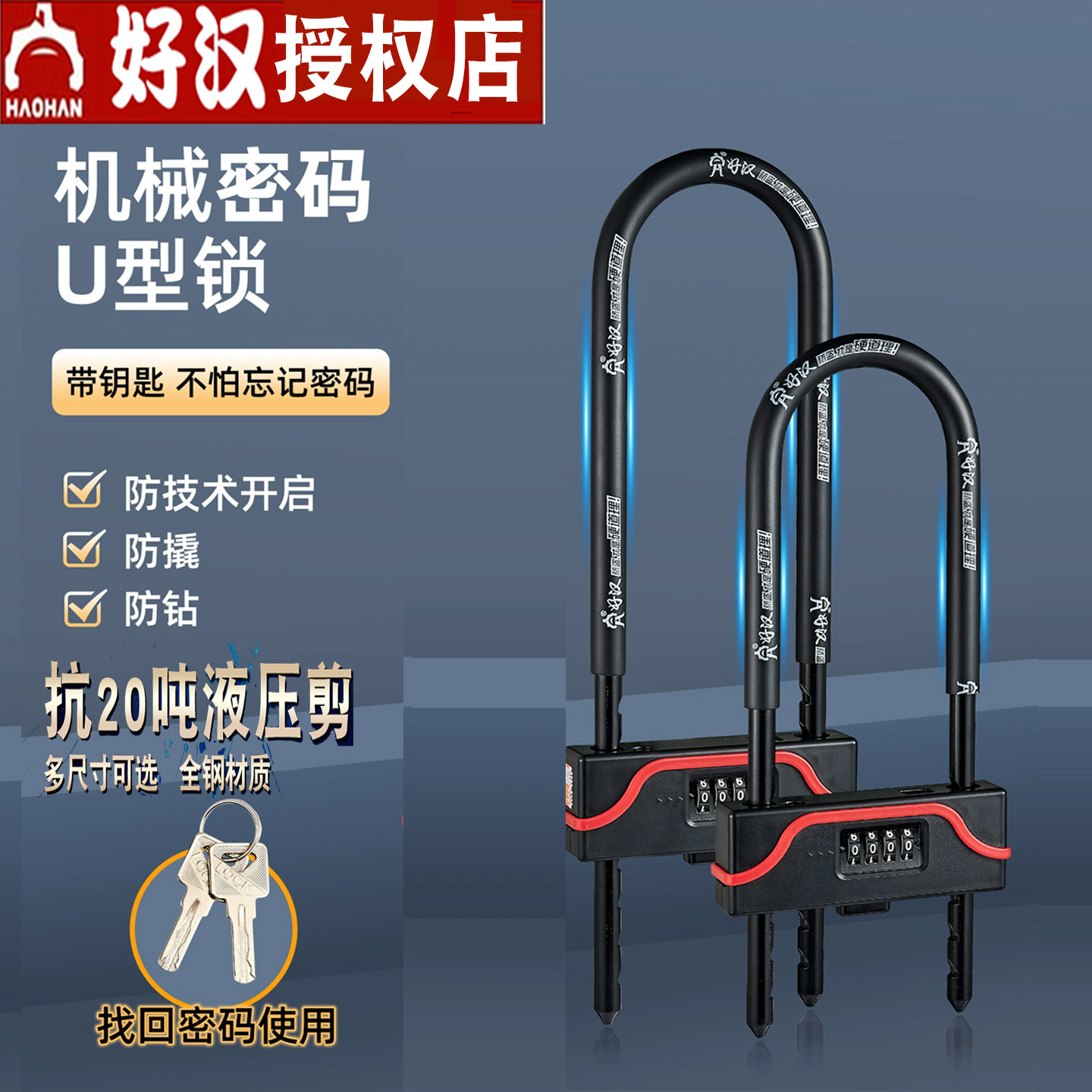 好汉密码u型锁玻璃门锁双开门商铺免钥匙u形锁挂锁推拉门插锁防盗