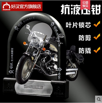 好汉u型防盗锁电动摩托车锁电瓶