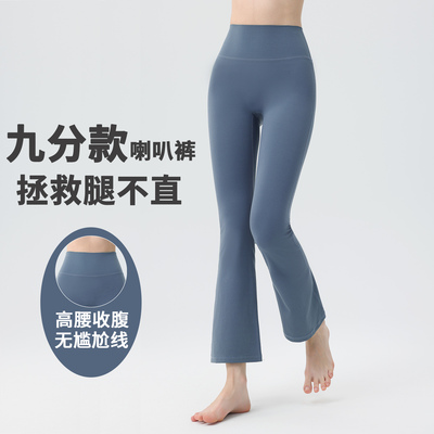 瑜伽微喇裤高腰提臀九分裤