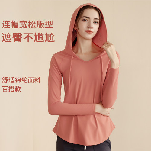 连帽速干显瘦遮臀瑜伽外套女