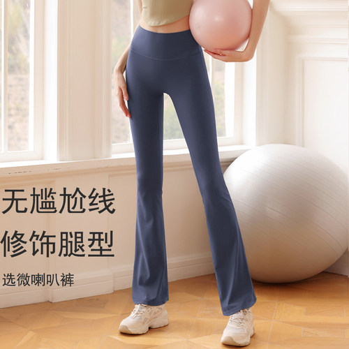 微喇瑜伽裤高腰提臀外穿普拉提专业健身裤无尴尬线喇叭运动裤女春