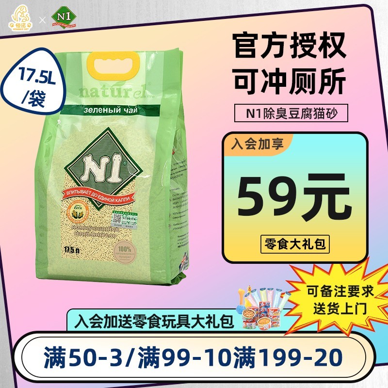 n1猫砂臭豆腐混合绿茶玉米