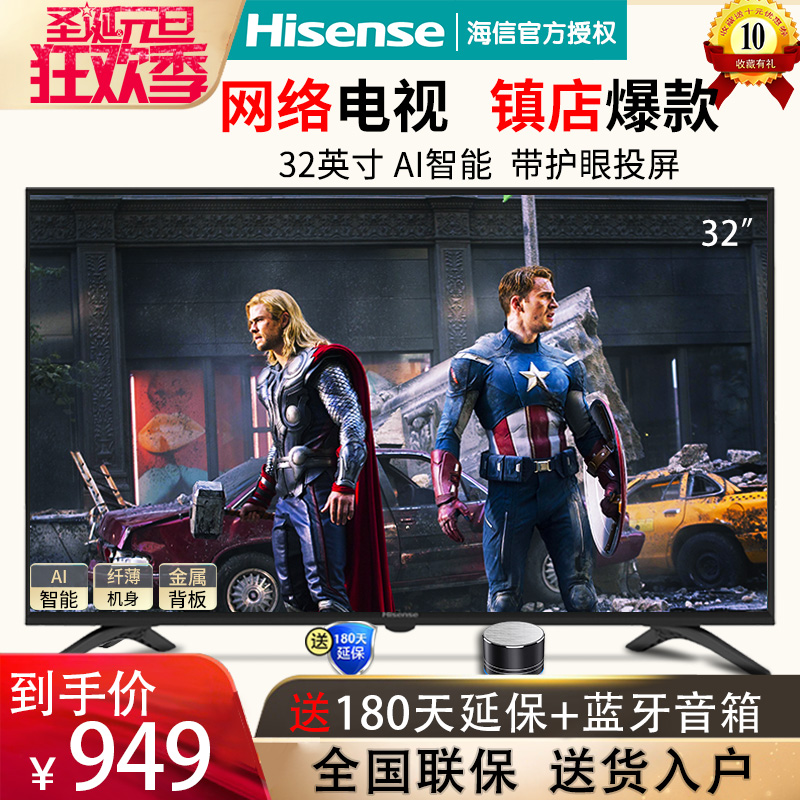 Hisense/海信 HZ32E35A 官方32寸高清智能WIFI网络平板电视旗舰店
