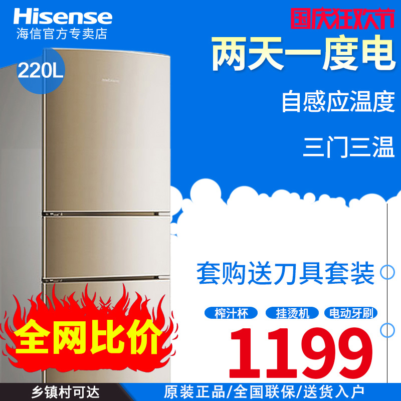 家用小型三门节能静音容声海信冰箱(用10元券)