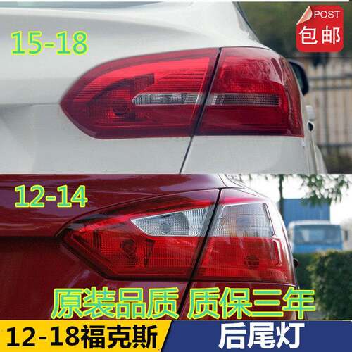 适配12-18款福特新福克斯后尾灯壳倒车罩三厢福克斯刹车灯半总成
