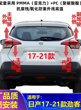 适配日产17-21款劲客后尾灯半总成181920年劲客尾灯罩倒车刹车灯
