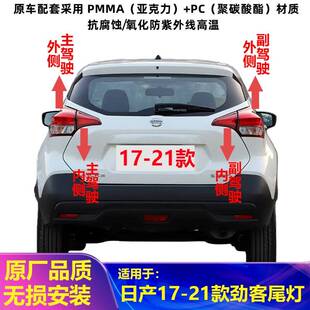 适配日产17-21款劲客后尾灯半总成181920年劲客尾灯罩倒车刹车灯