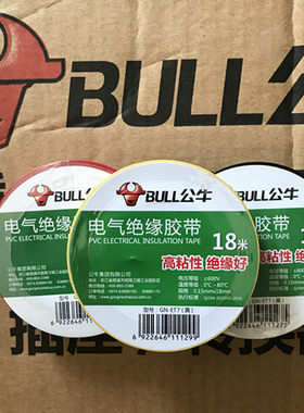 公牛电工胶带绝缘阻燃9米18/14米