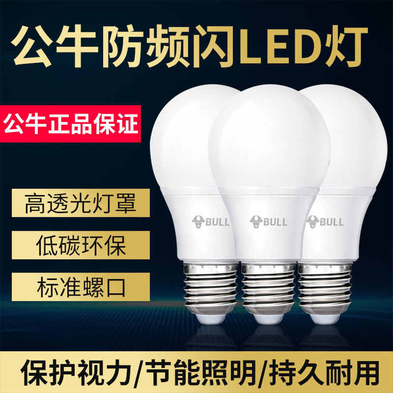 公牛LED球泡E14/E27螺口灯头