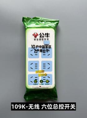 公牛插座GN-109K无线1.8米3米5米10米排插插排插线板拖线板六孔