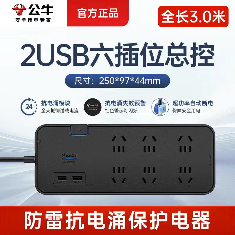 公牛GN-H306U插座拖线板插排防雷抗电涌双USB接口过载保护6孔3米