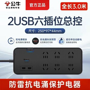公牛GN-H306U插座拖线板插排防雷抗电涌双USB接口过载保护6孔3米