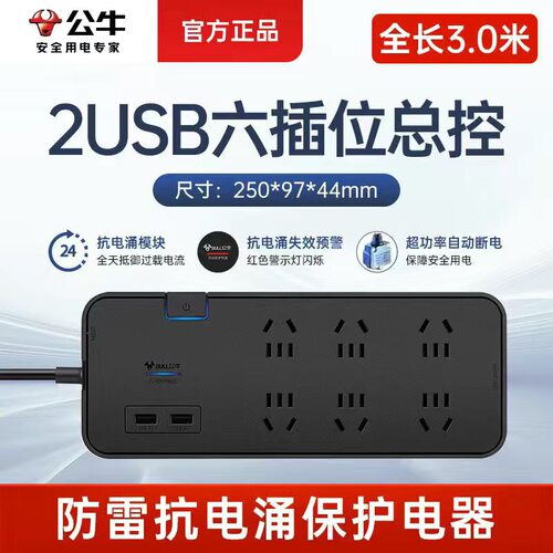 公牛GN-H306U抗电泳防雷USB插座